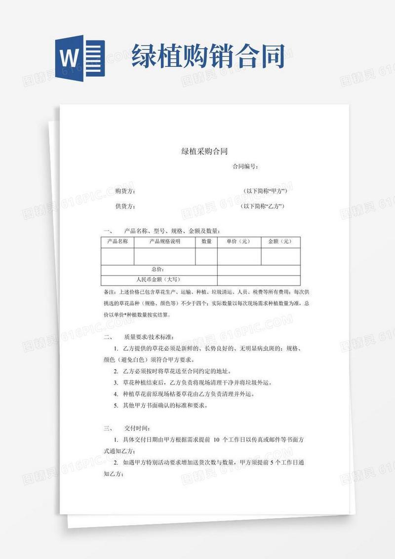 房地产公司绿植采购合同标准版本