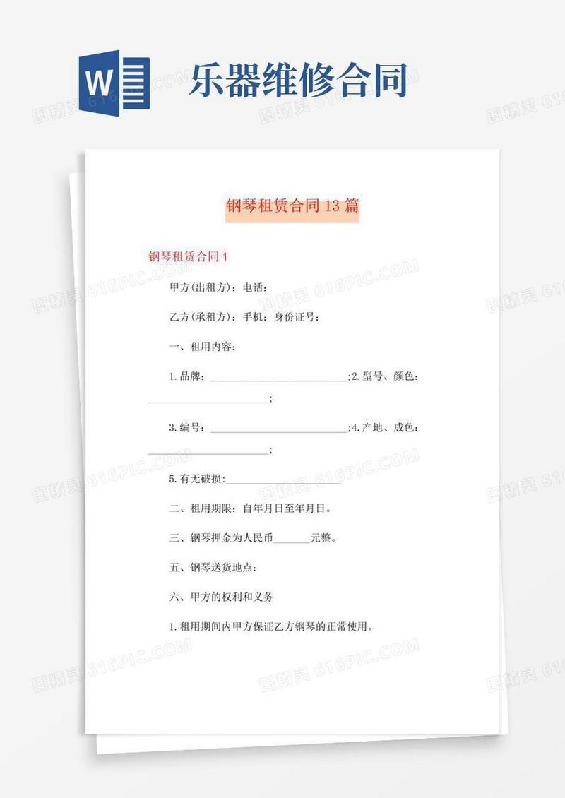 钢琴租赁合同13篇