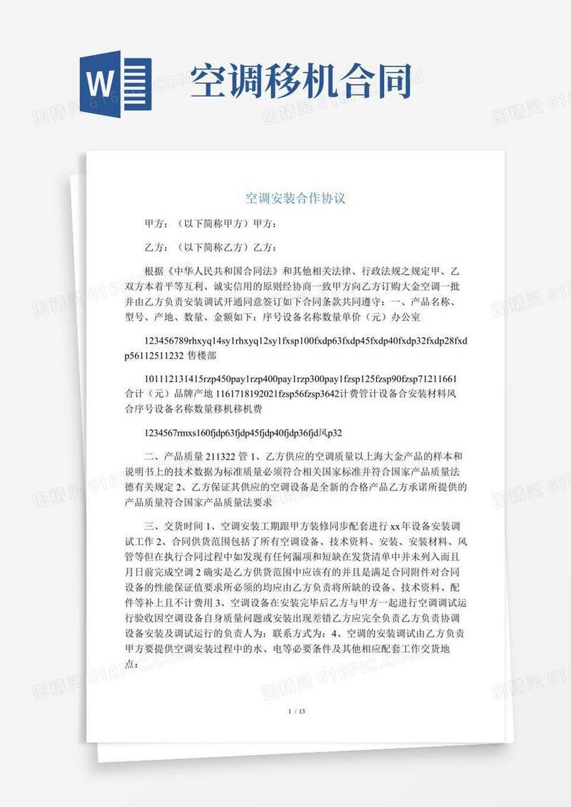 空调安装合作协议