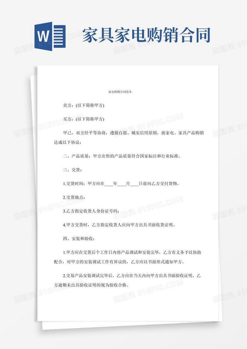 家电购销合同范本(4篇)