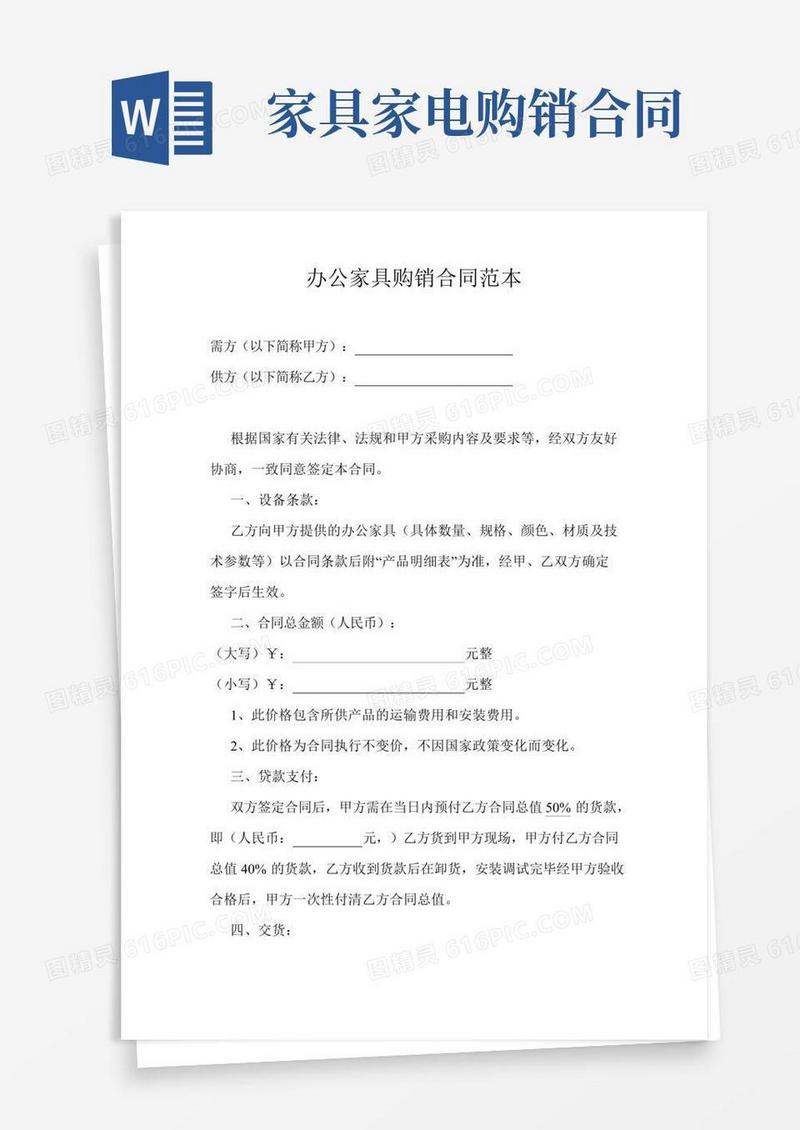 办公家具购销合同范本