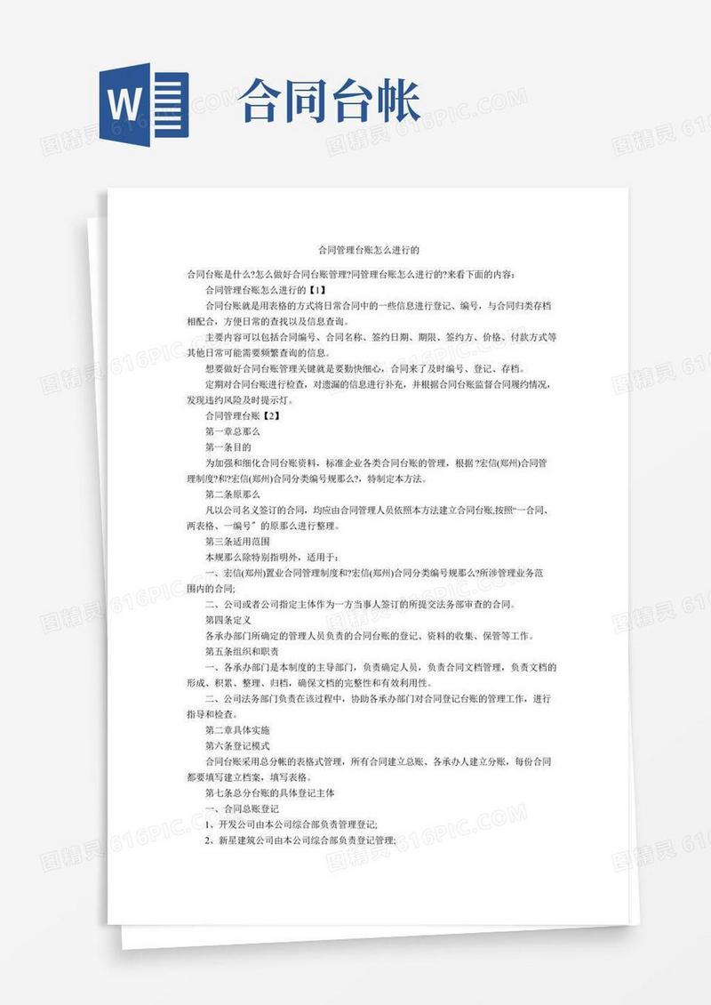 合同管理台账怎么进行的