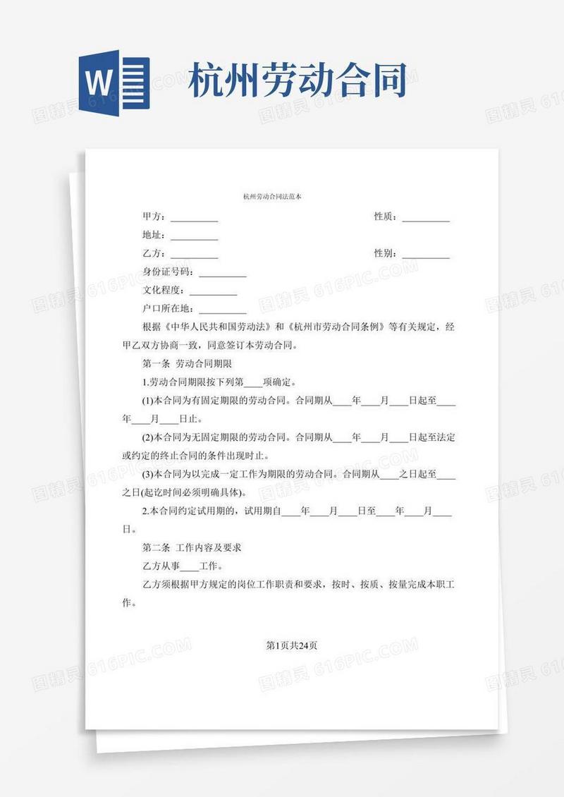 杭州劳动合同法范本(5篇)