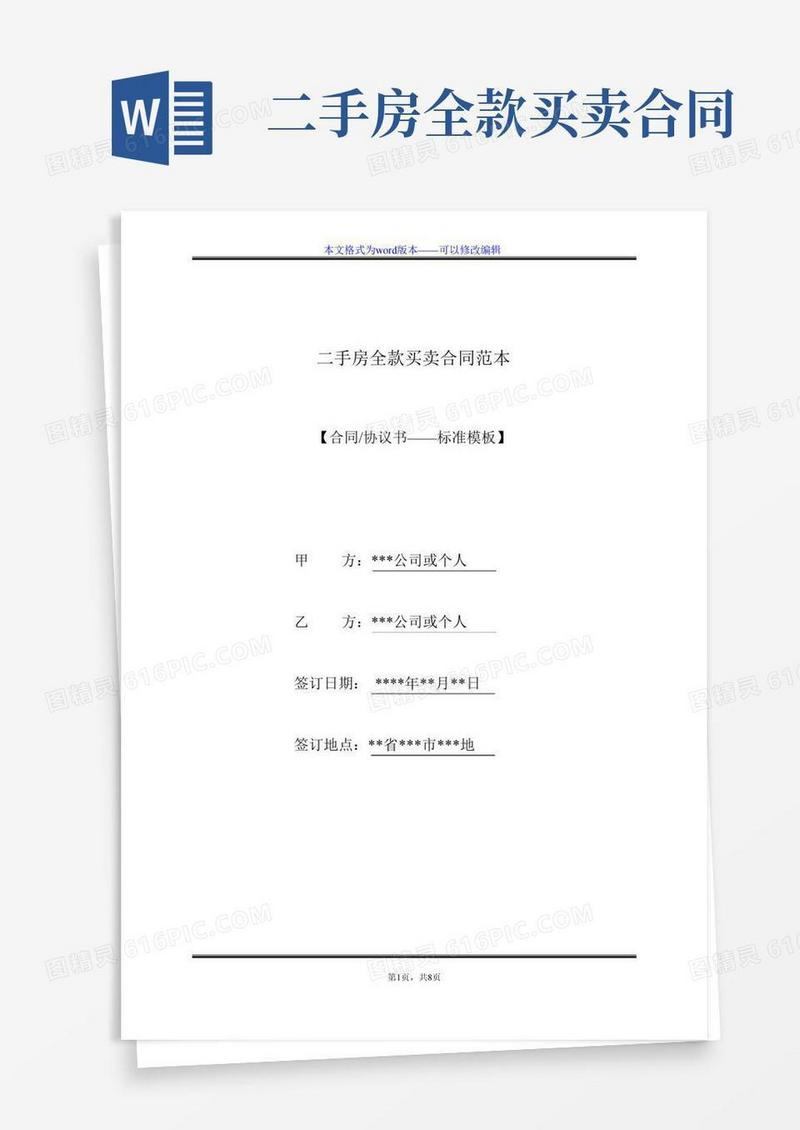 二手房全款买卖合同范本（标准版）