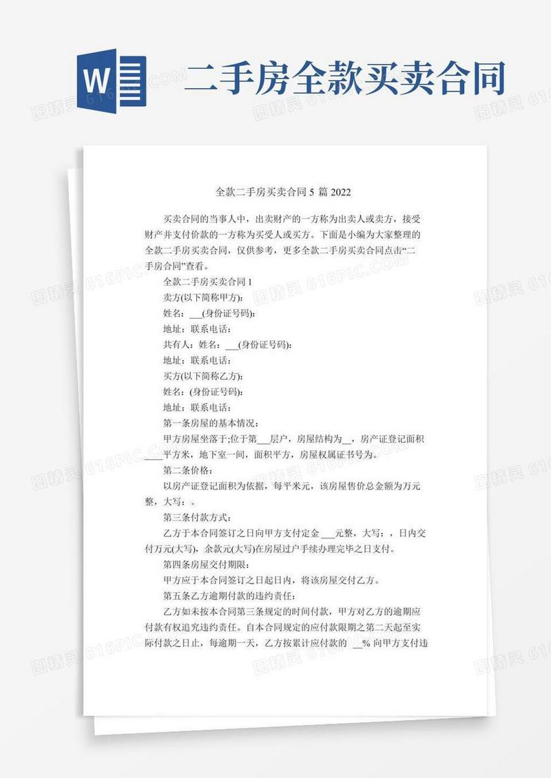 全款二手房买卖合同5篇