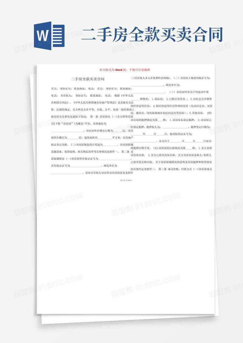 二手房全款买卖合同