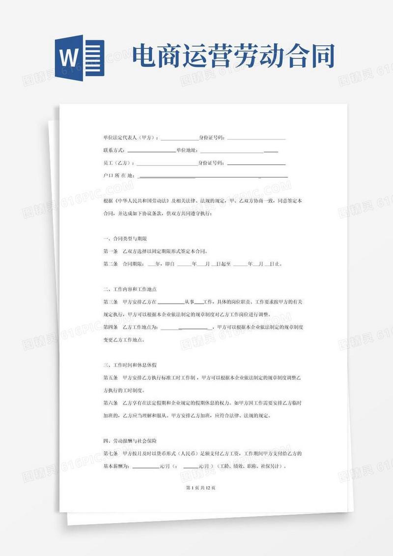 电商劳动合同协议书范本通用版