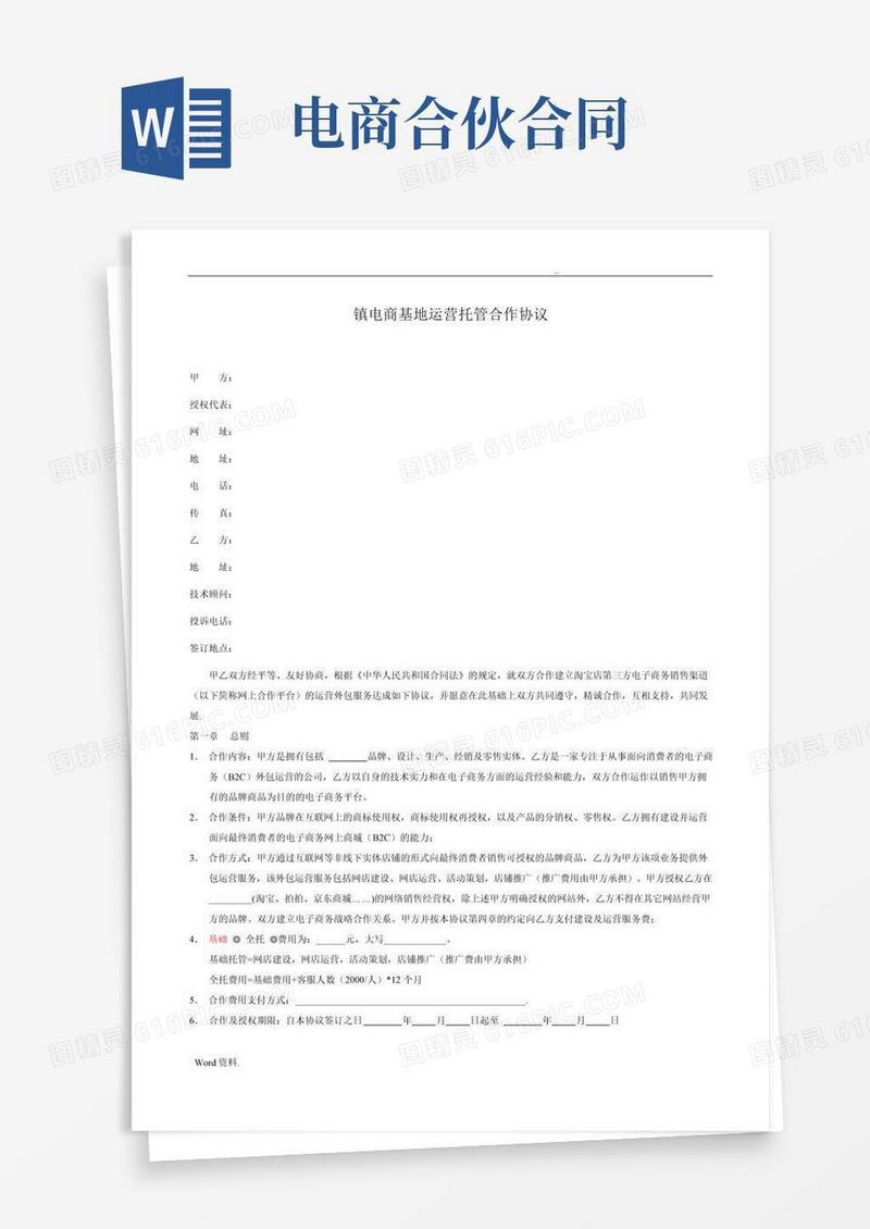 电商合作协议书范本