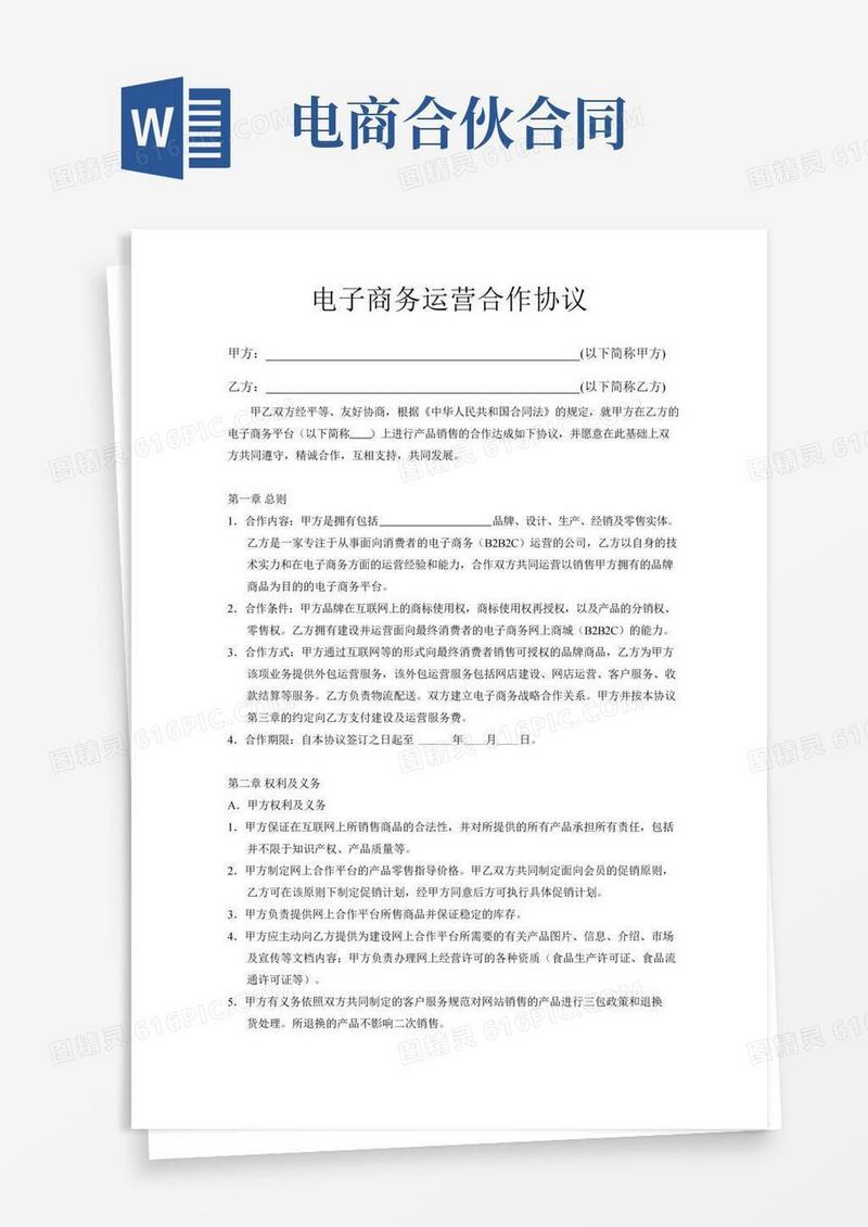 电子商务合作协议模板