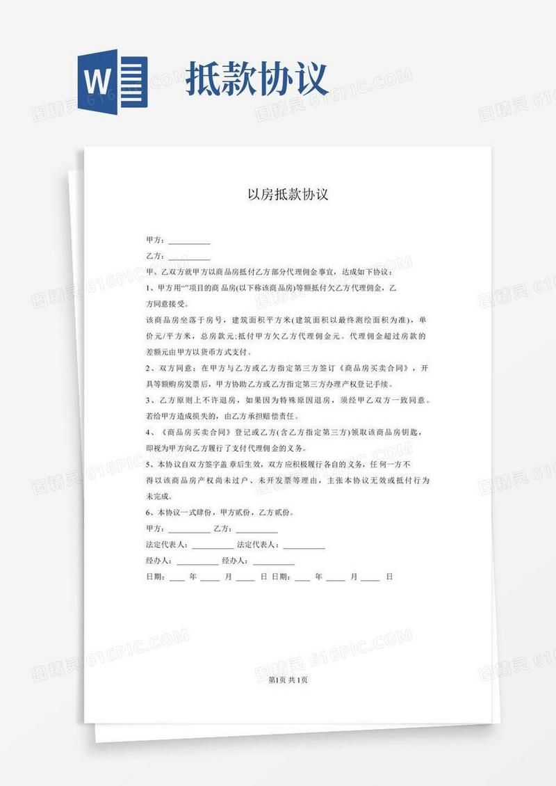 以房抵款协议