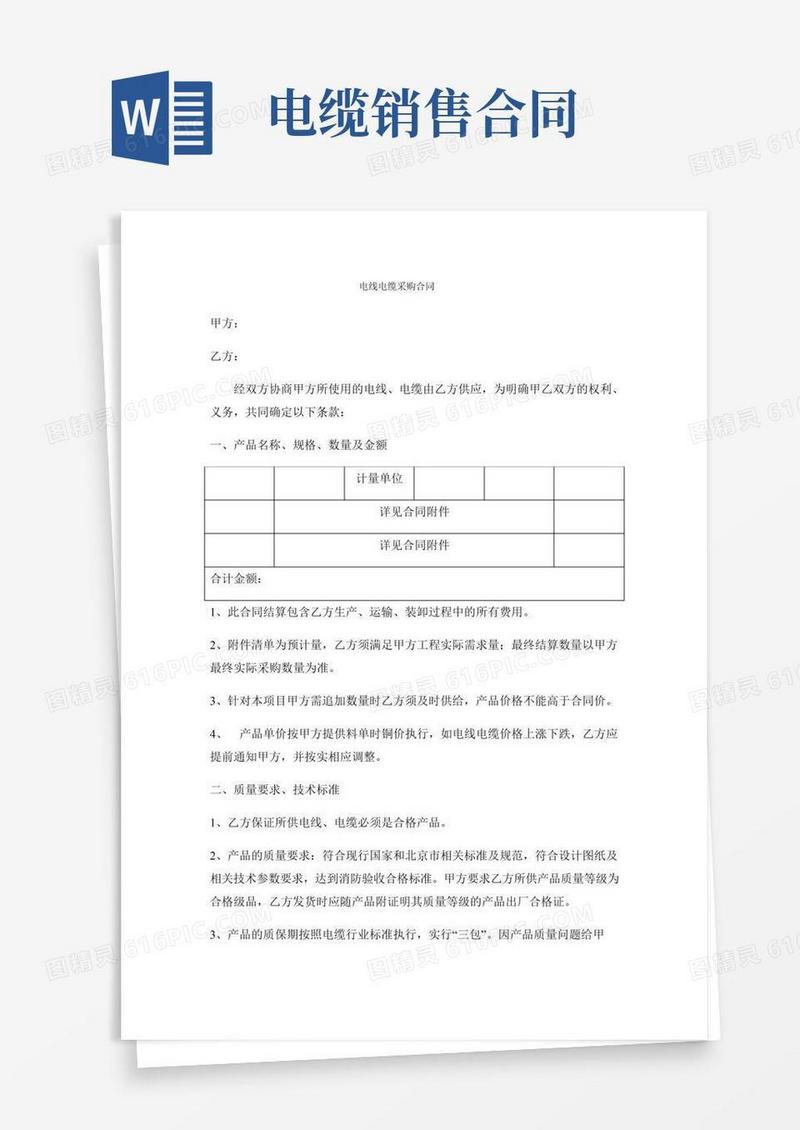 电线电缆采购合同
