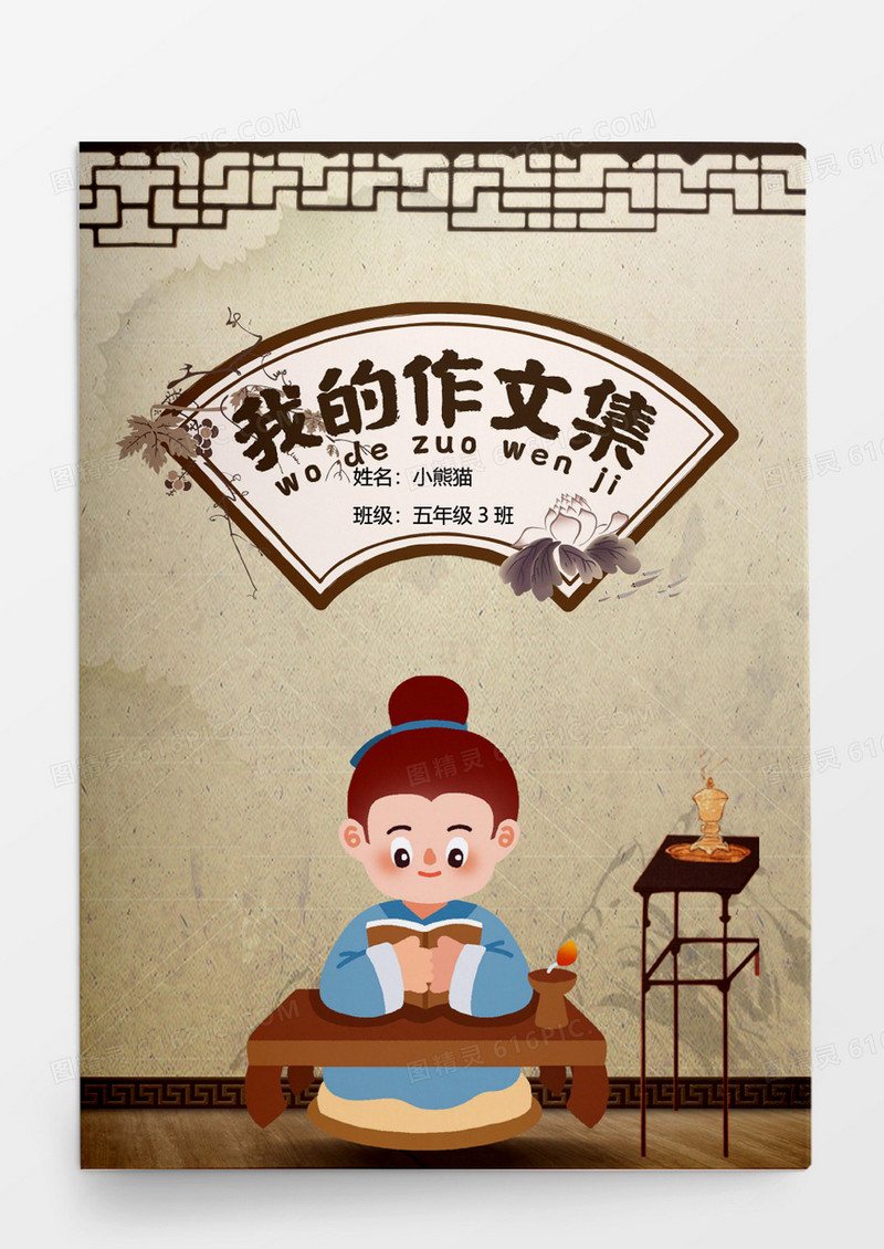 古风阅读读书中小学生作文集