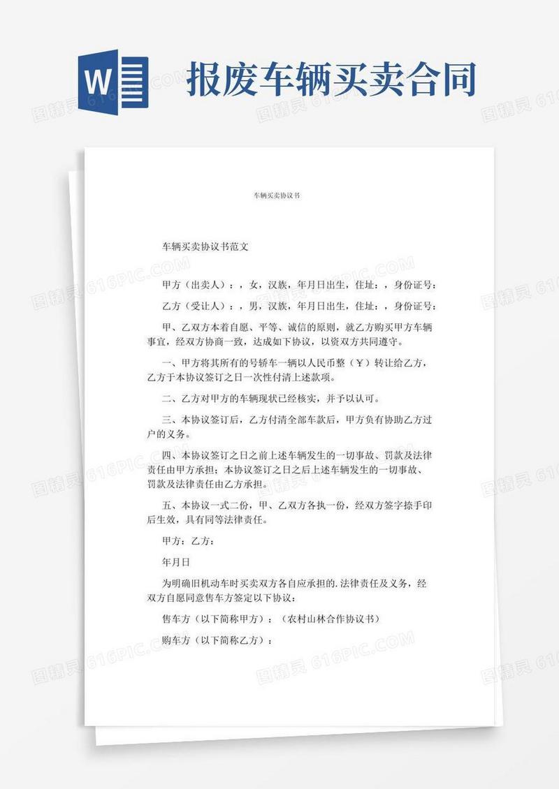 车辆买卖协议书完整版