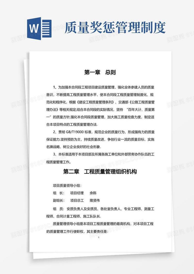 施工质量管理奖惩制度