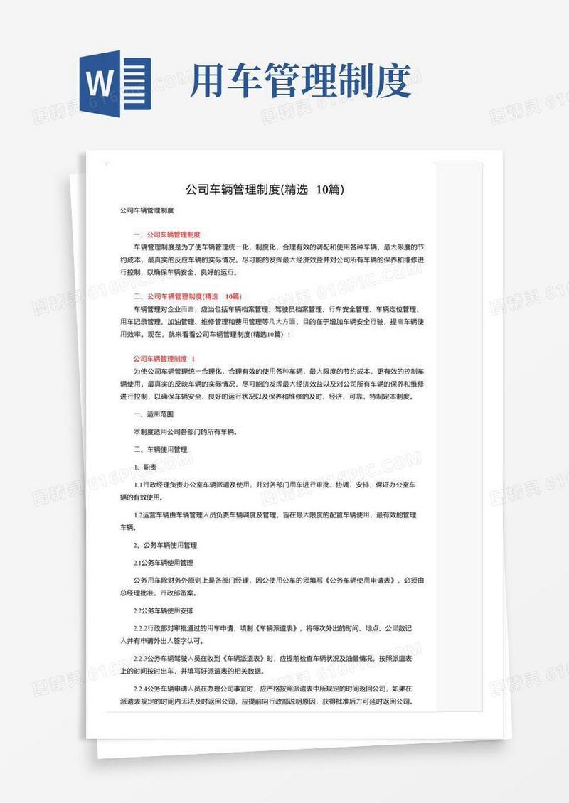 公司车辆管理制度（精选10篇）