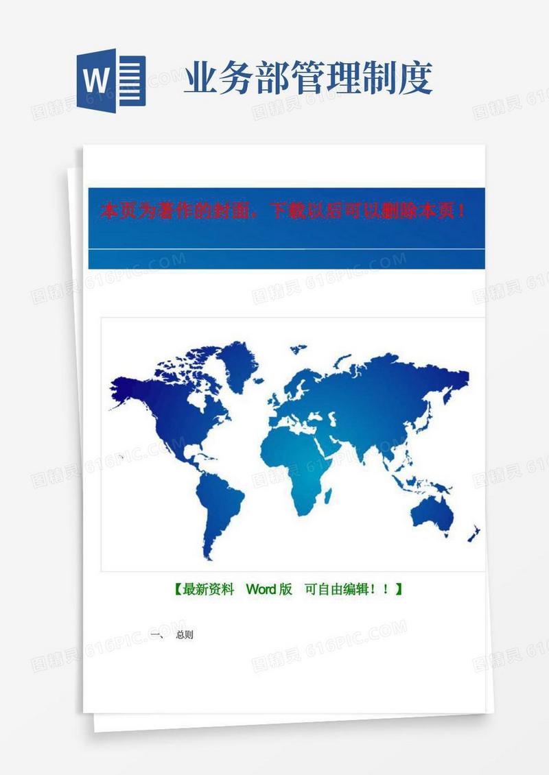 业务部工作流程与管理制度