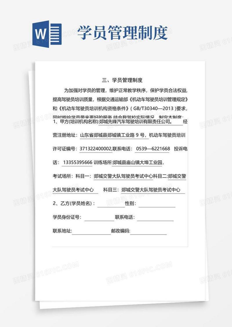 学员管理制度