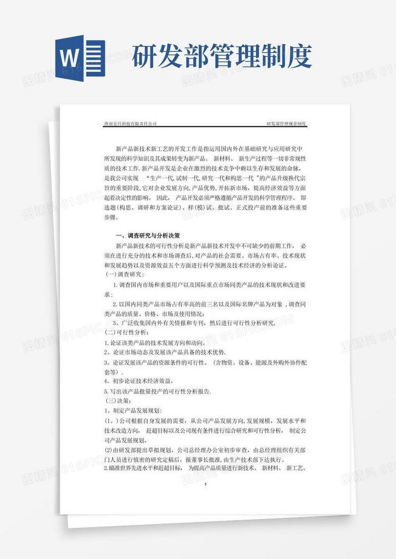 研发部管理规章制度