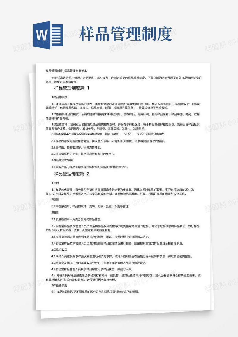 样品管理制度_样品管理制度范本