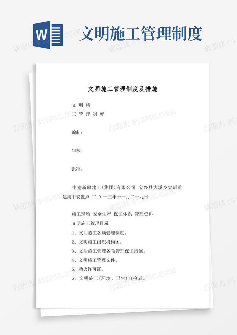 文明施工管理制度及措施