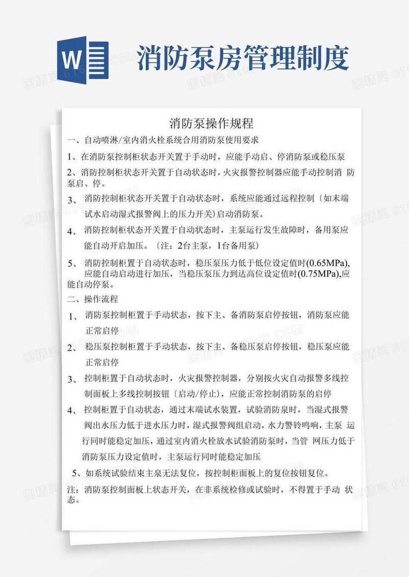 消防泵房管理制度