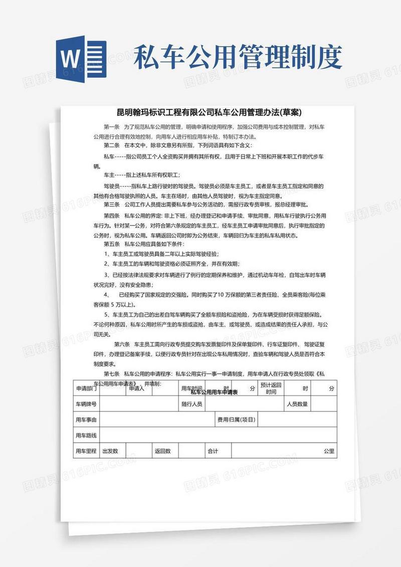 《私车公用管理办法》