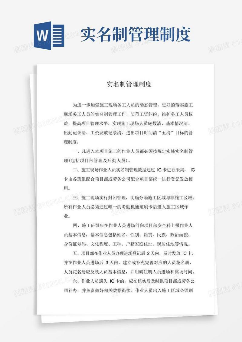 南京市实名制管理制度