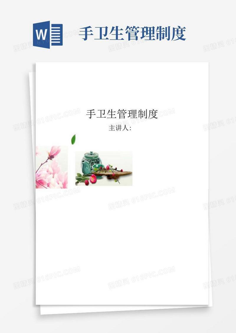 手卫生管理制度ppt