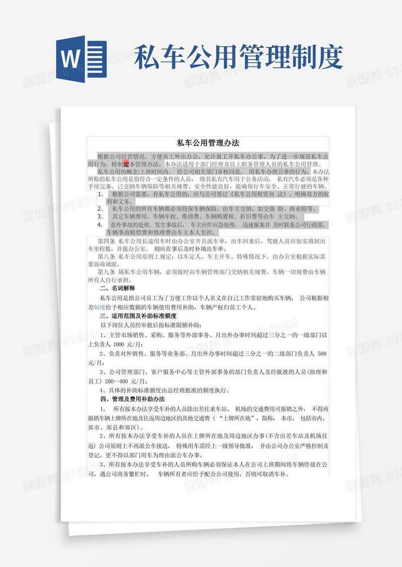 私车公用管理办法