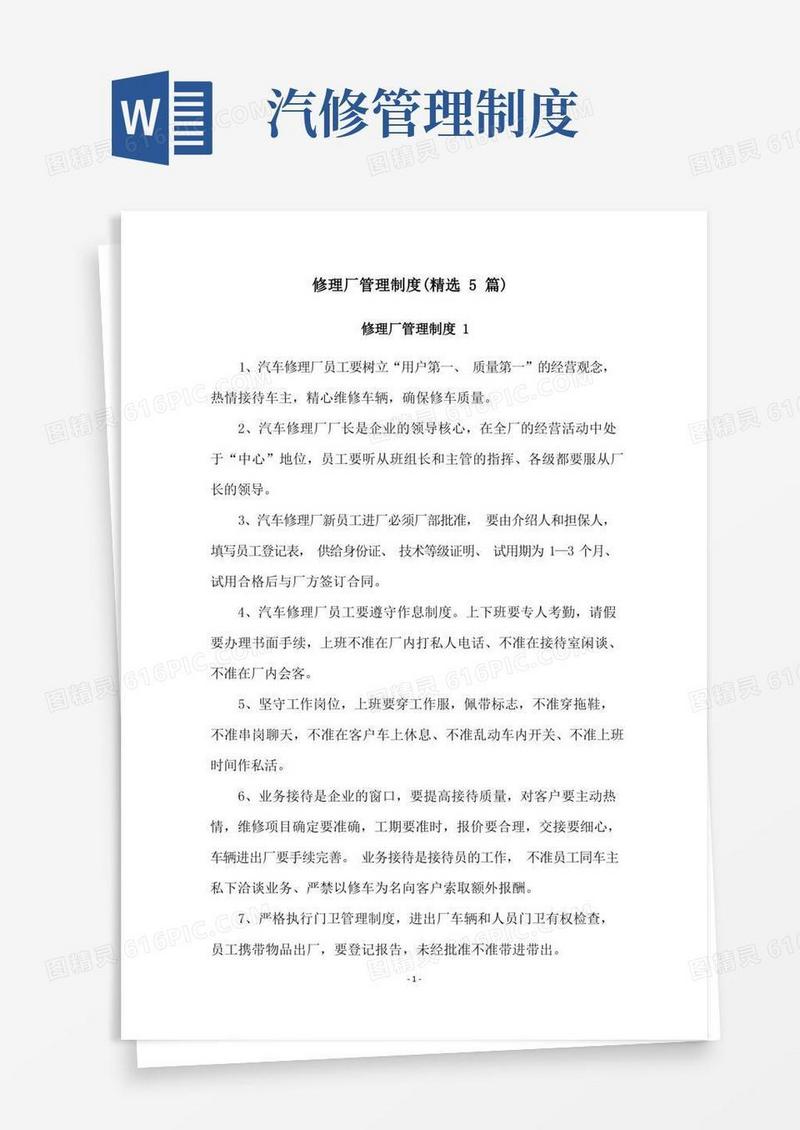 修理厂管理制度(精选5篇)