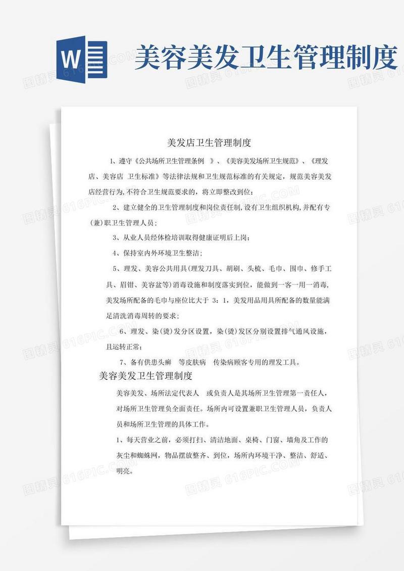 美发店卫生管理制度