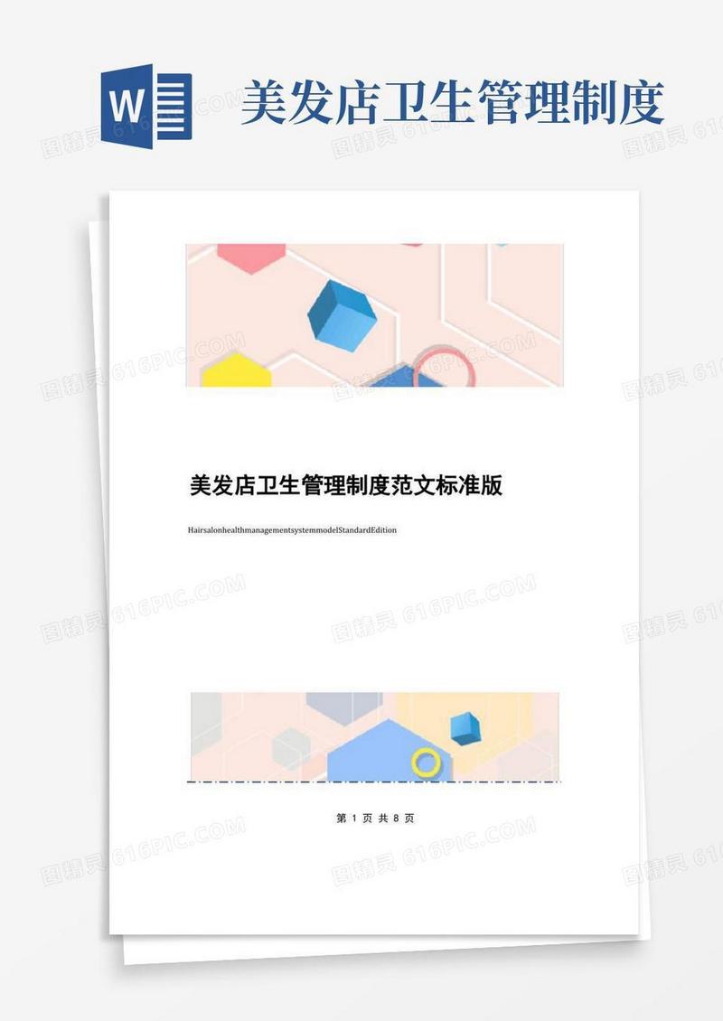 美发店卫生管理制度范文标准版