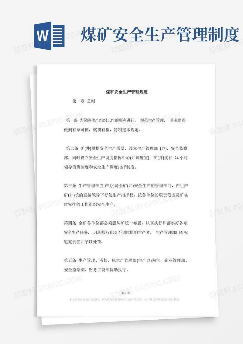 煤矿安全生产管理规定