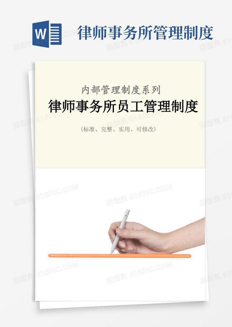 律师事务所员工管理制度范本