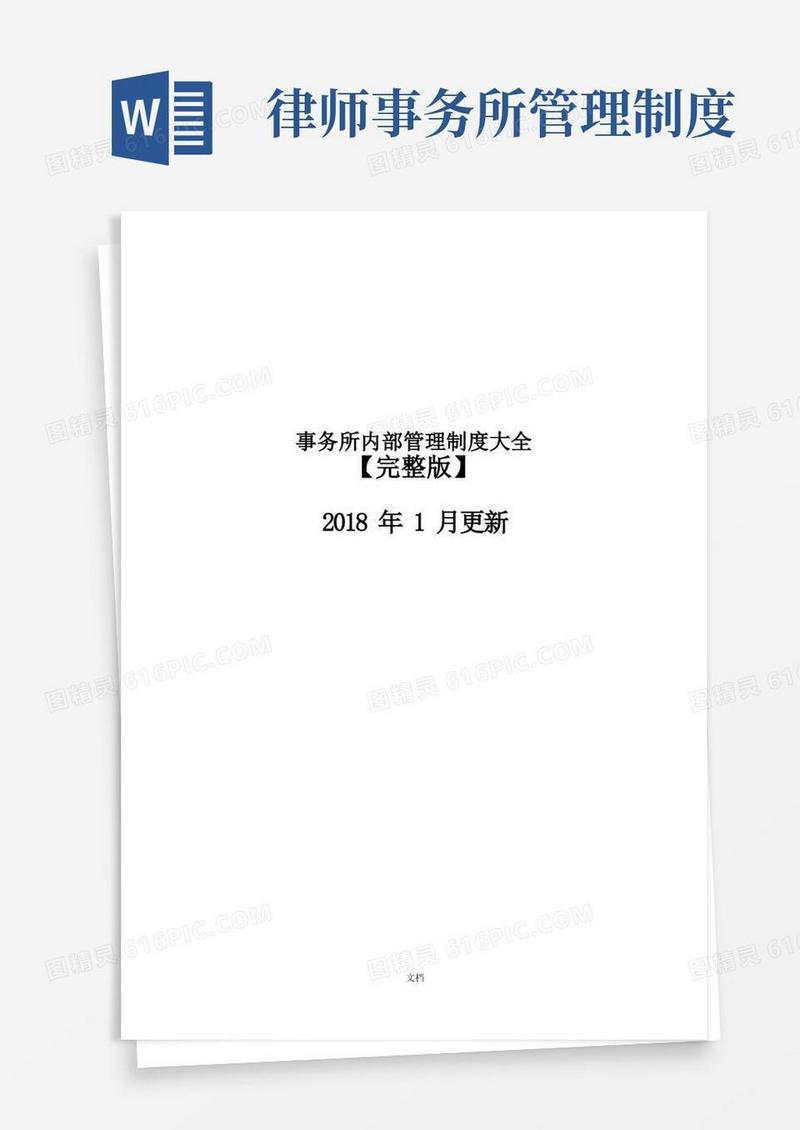 律师事务所管理制度【完整版】