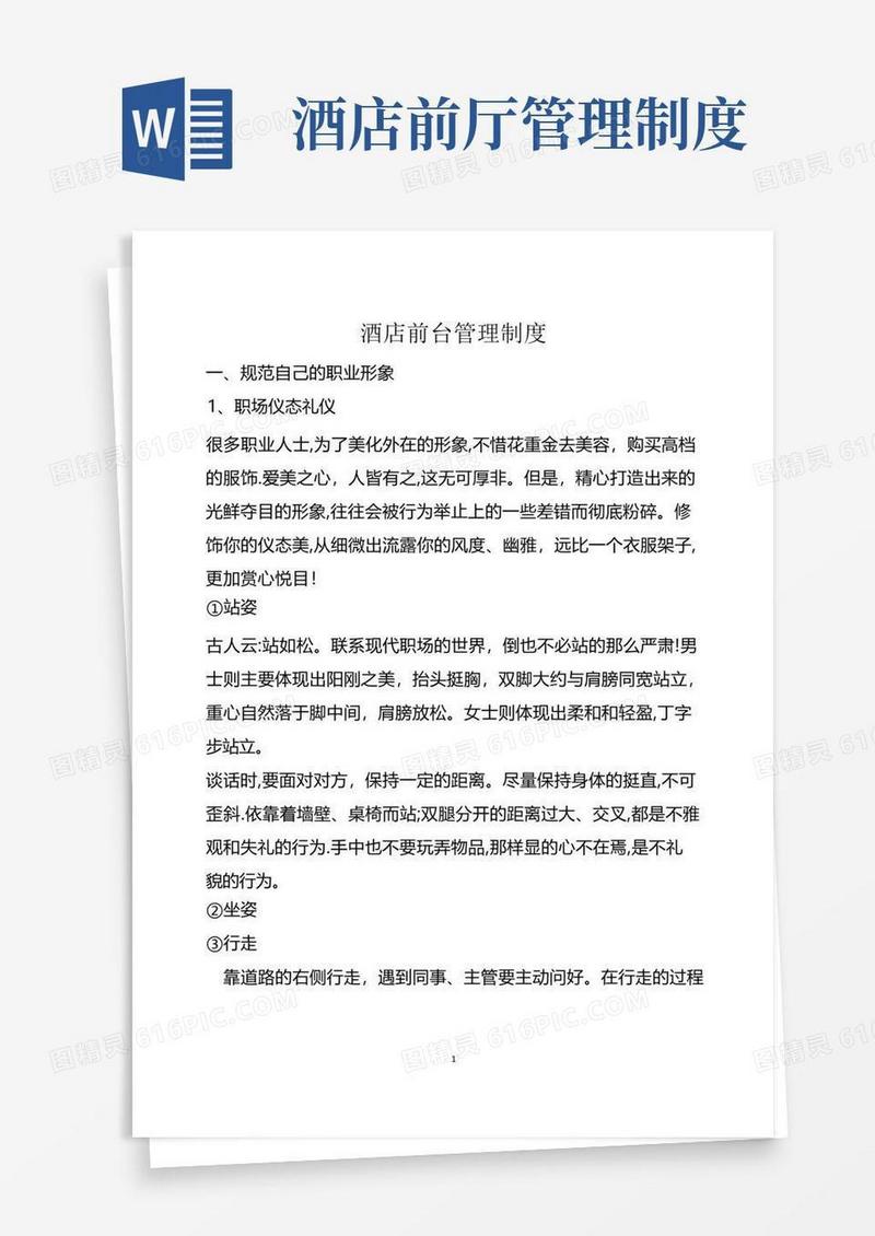 酒店前台管理制度