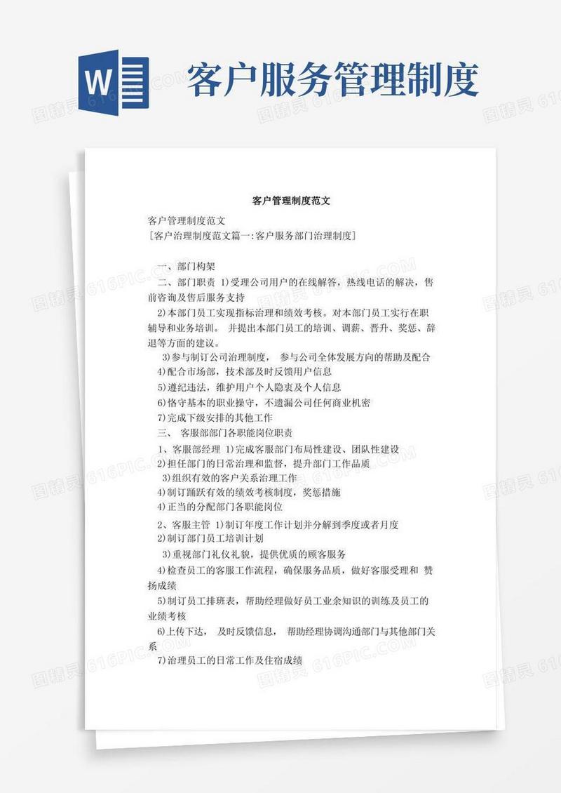 客户管理制度范文（范本）