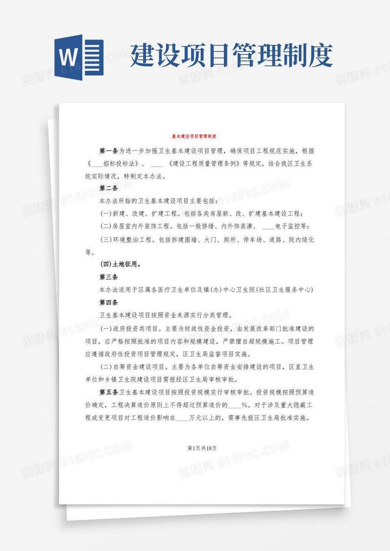 基本建设项目管理制度(3篇)