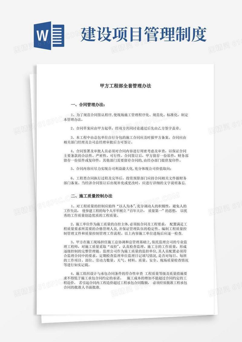 建设方项目管理制度