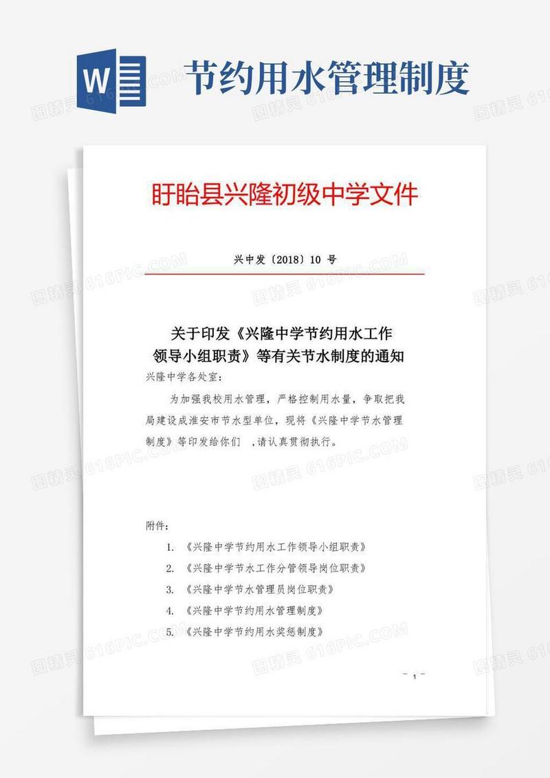 节水管理制度文件