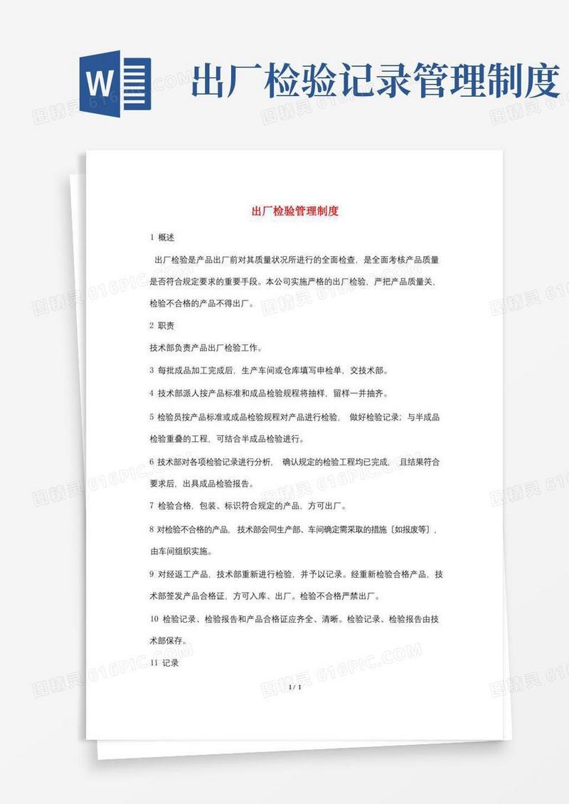 出厂检验管理制度
