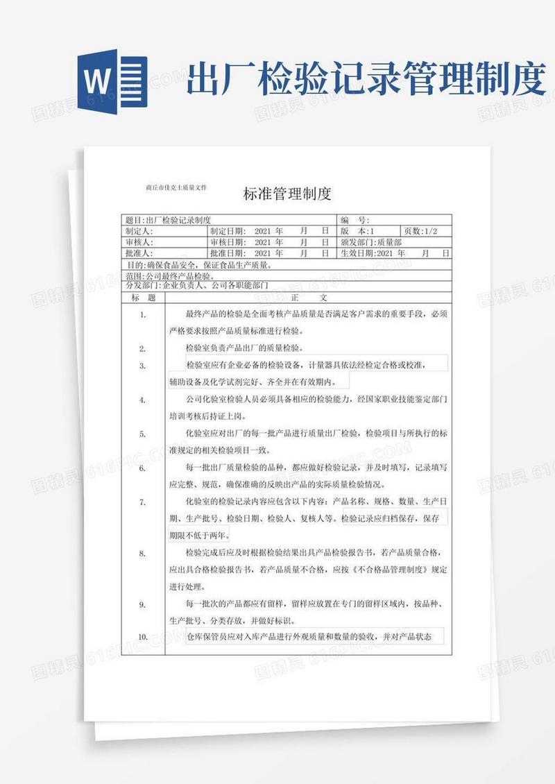 出厂检验记录管理制度