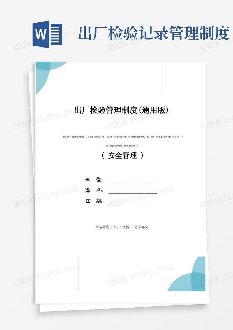 出厂检验管理制度(通用版)