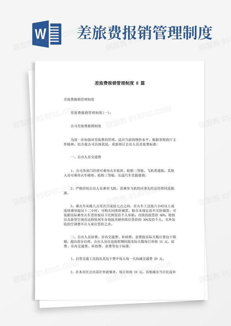 差旅费报销管理制度8篇