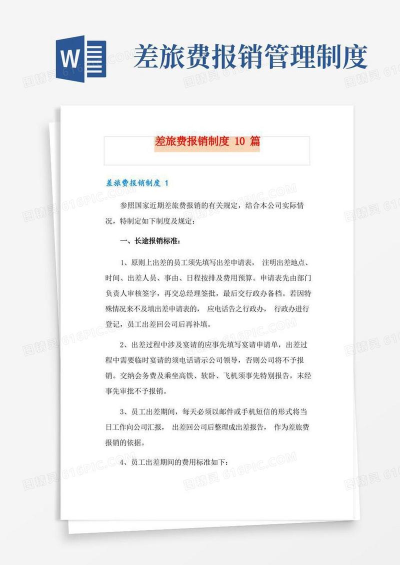 差旅费报销制度10篇