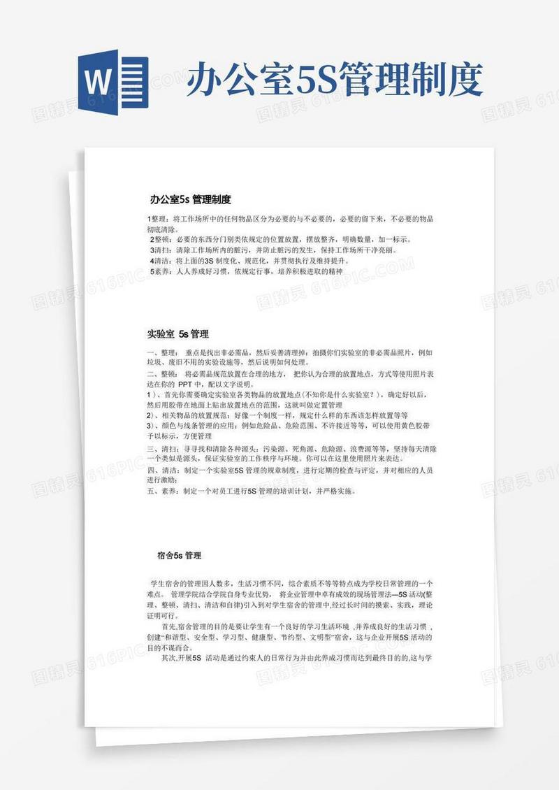 办公室5s管理制度