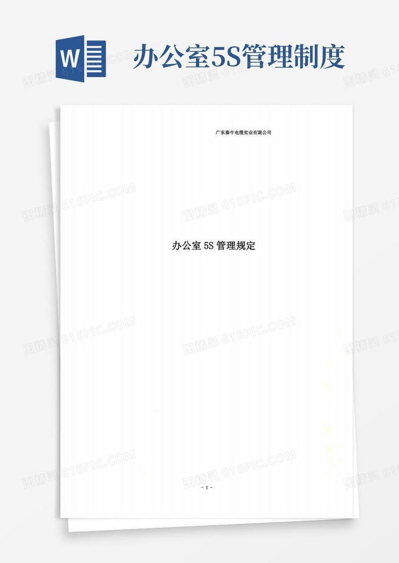 办公室5S管理规定