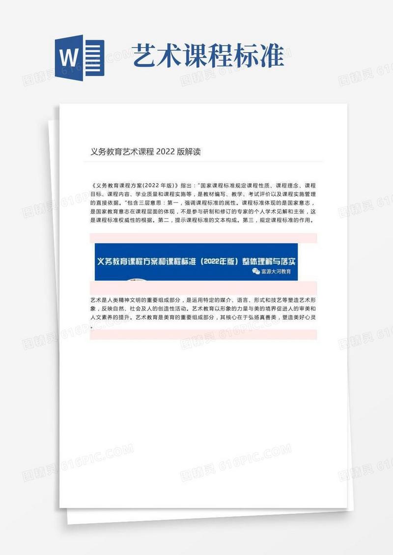 义务教育艺术课程版解读