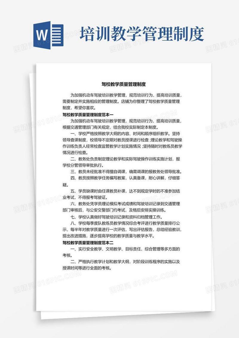 驾校教学质量管理制度