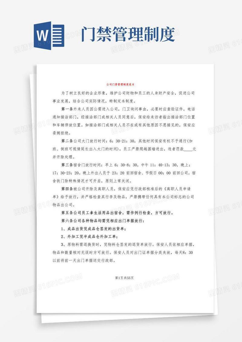 公司门禁管理制度范本(17篇)